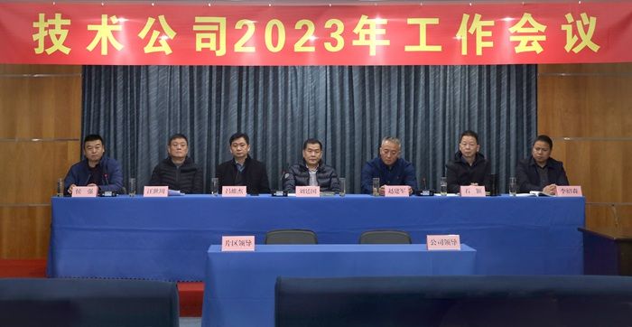 “戰疫（yì）情 堅韌勇毅 向未（wèi）來 初心（xīn）不改” - 高遠公司2023年工作會議勝利召開