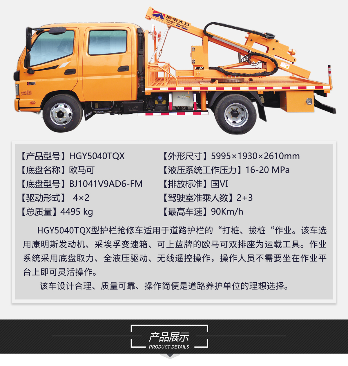 HGY5040TQX護(hù)欄搶修車_02