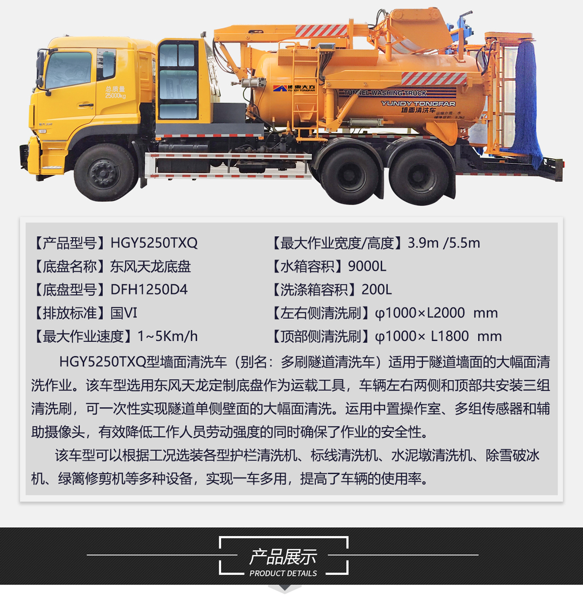 HGY5250TXQ型（xíng）（三刷）牆麵清洗車_02