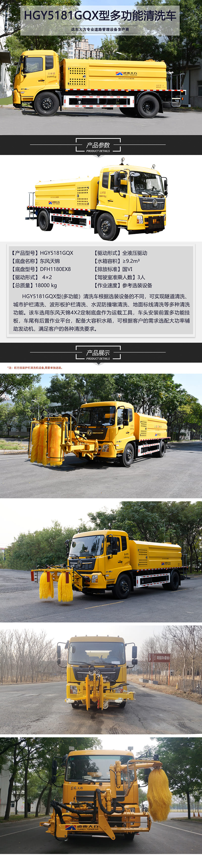 HGY5181GQX型多功能（néng）清洗車